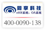 祝賀東莞市同享軟件科技有限公司開通400*090138歡迎新老客戶撥打